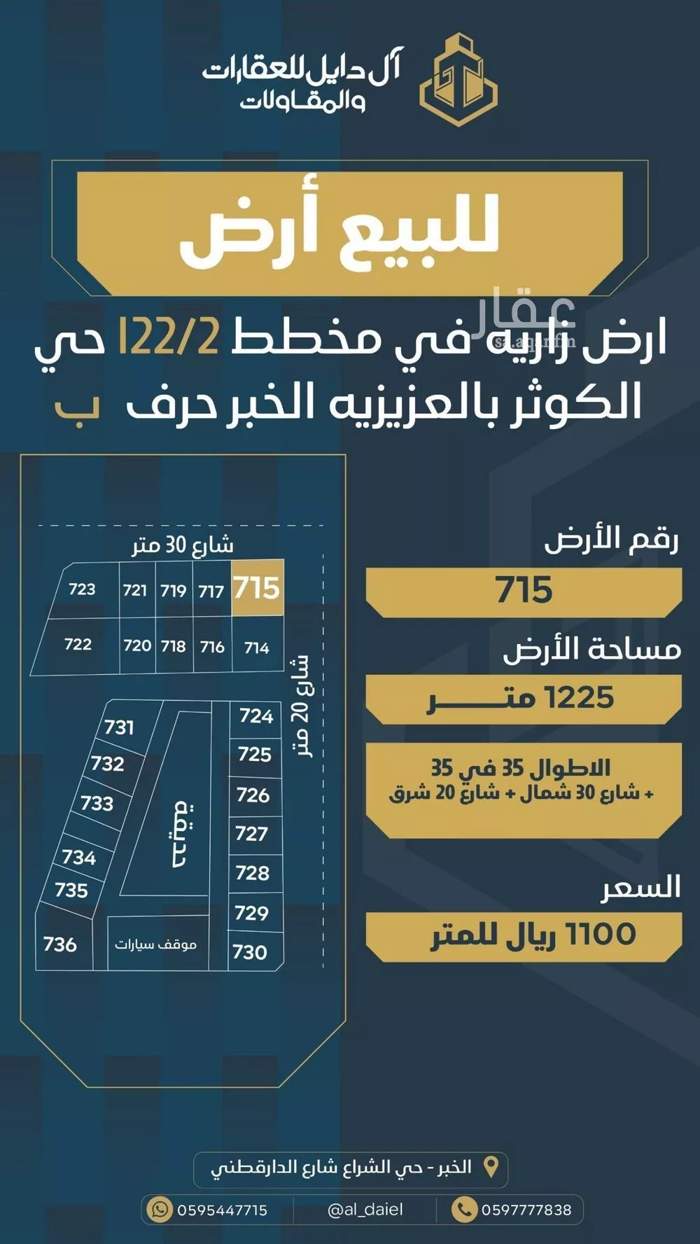 أرض 1225 م² في الكوثر