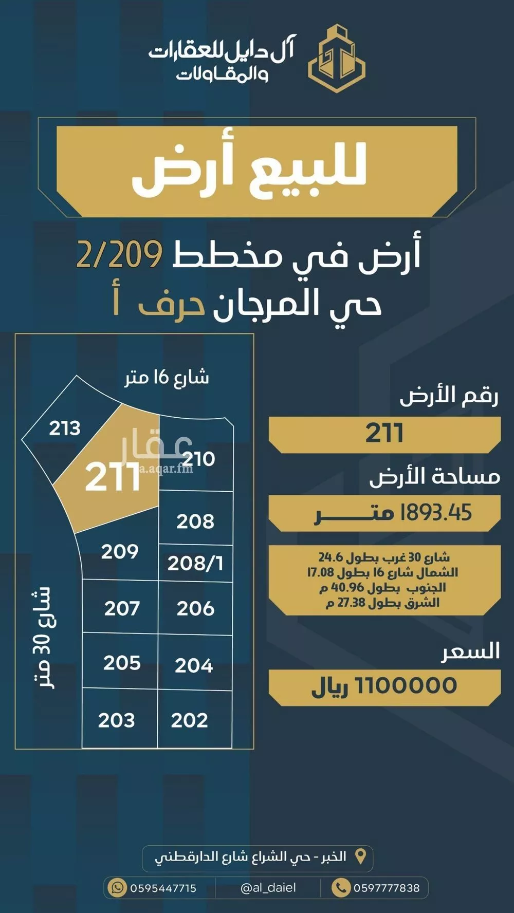 land in Al Aqiq, Eastern Province 6