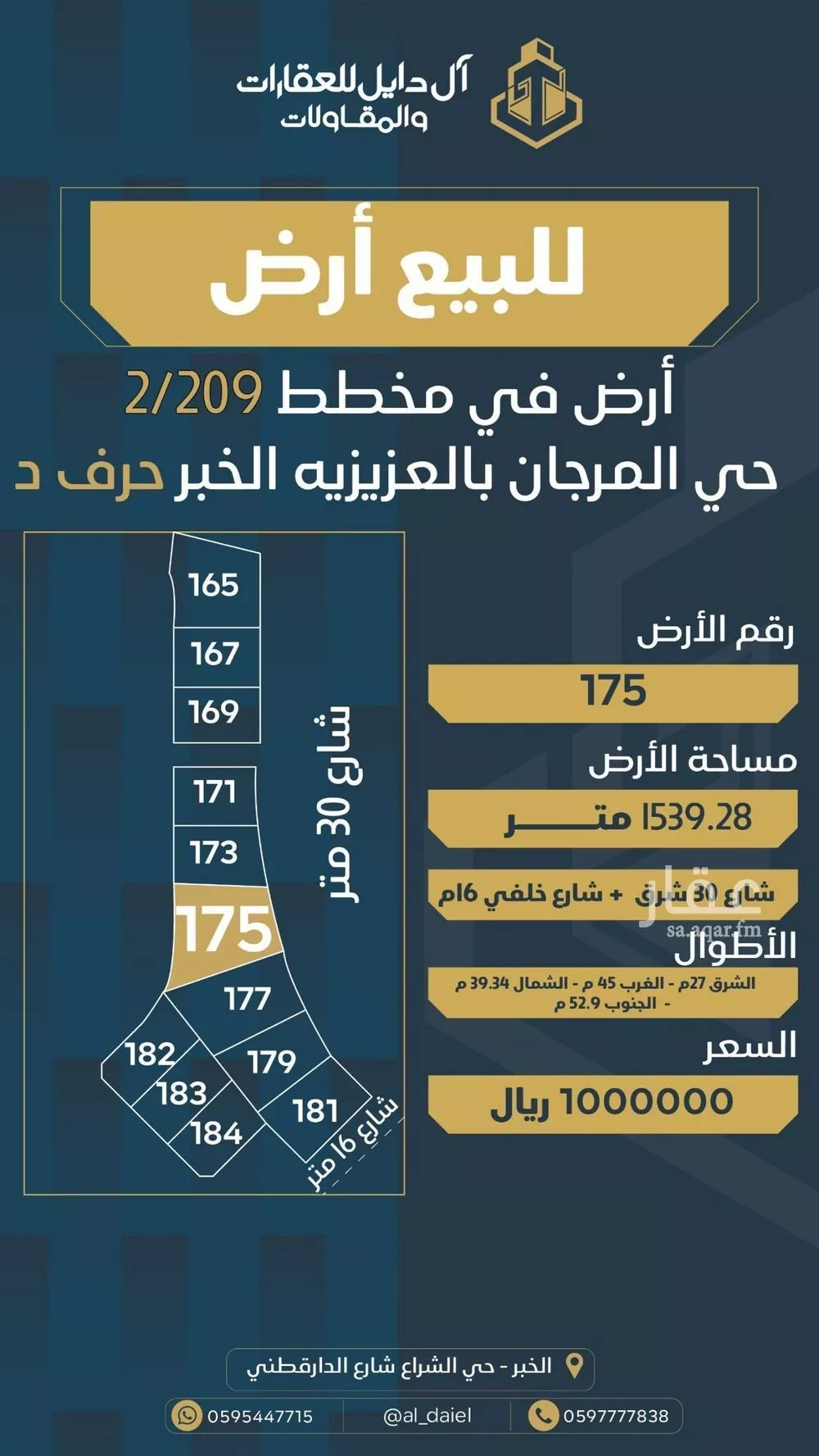 land in Al Aqiq, Eastern Province 7