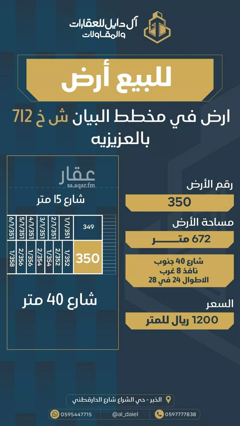 أرض 672 م² في المها 1