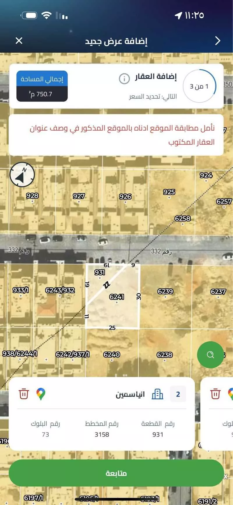 أرض 750 م² في الياسمين 2