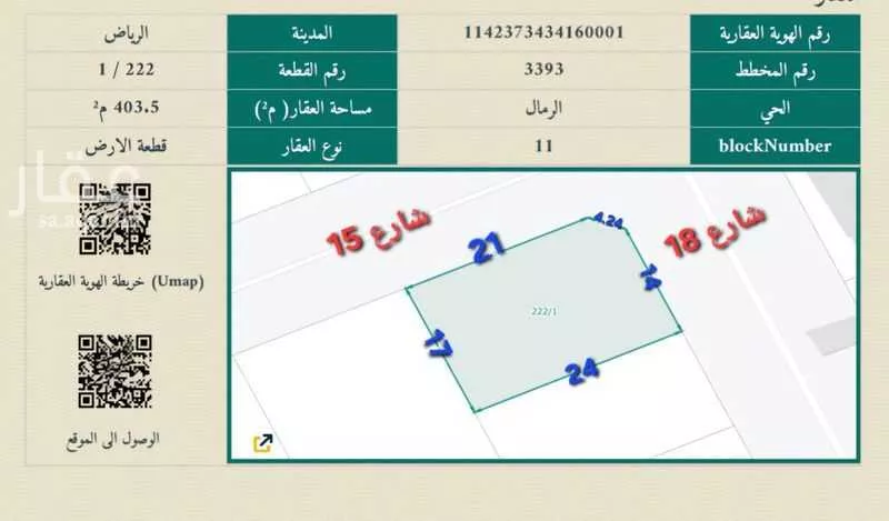 أرض 403 م² في الرمال 3