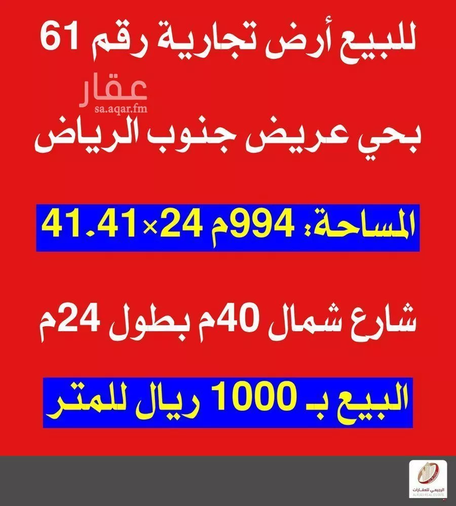 أرض 994 م² في عريض 2