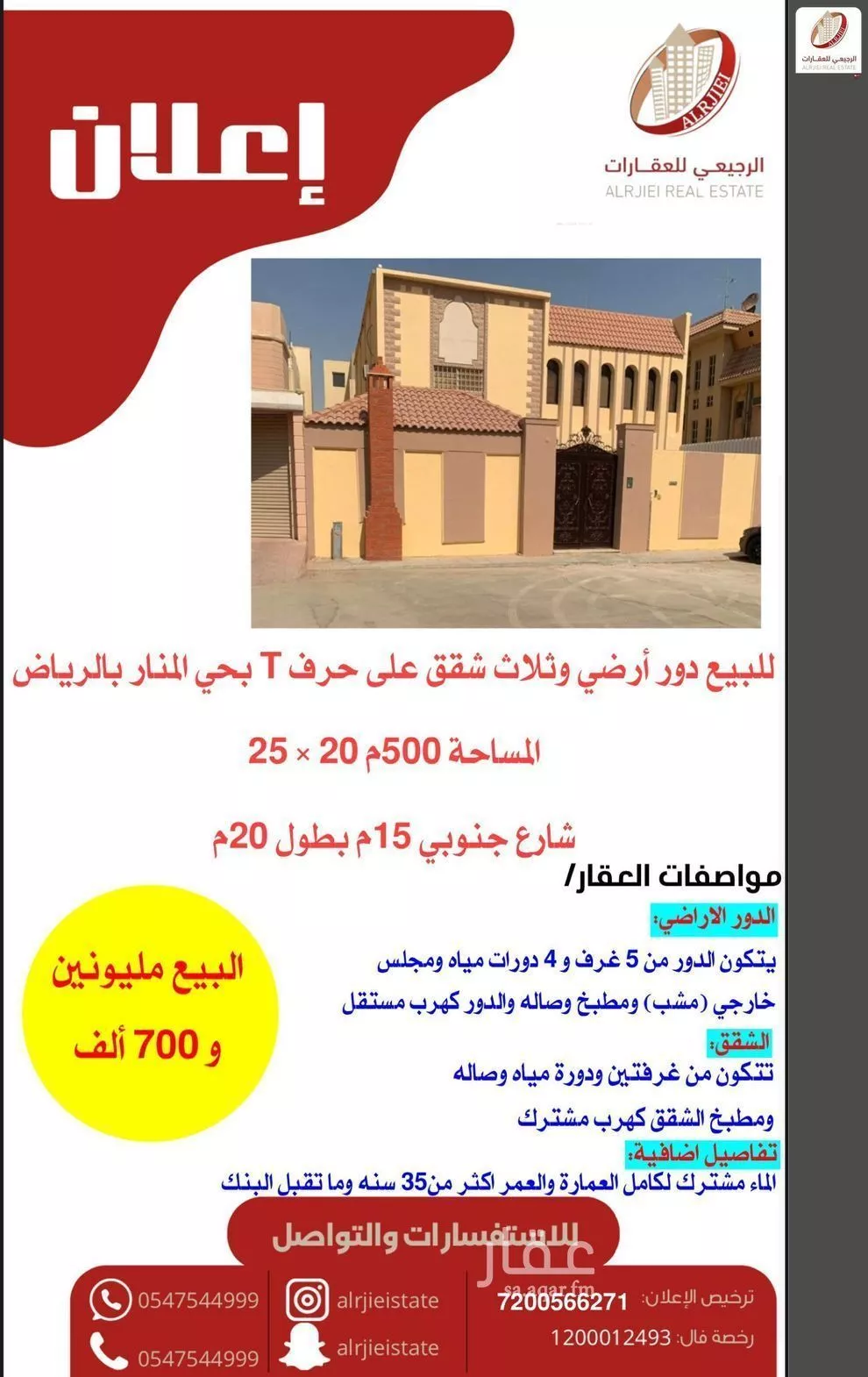 عمارة 500 م² في المنار