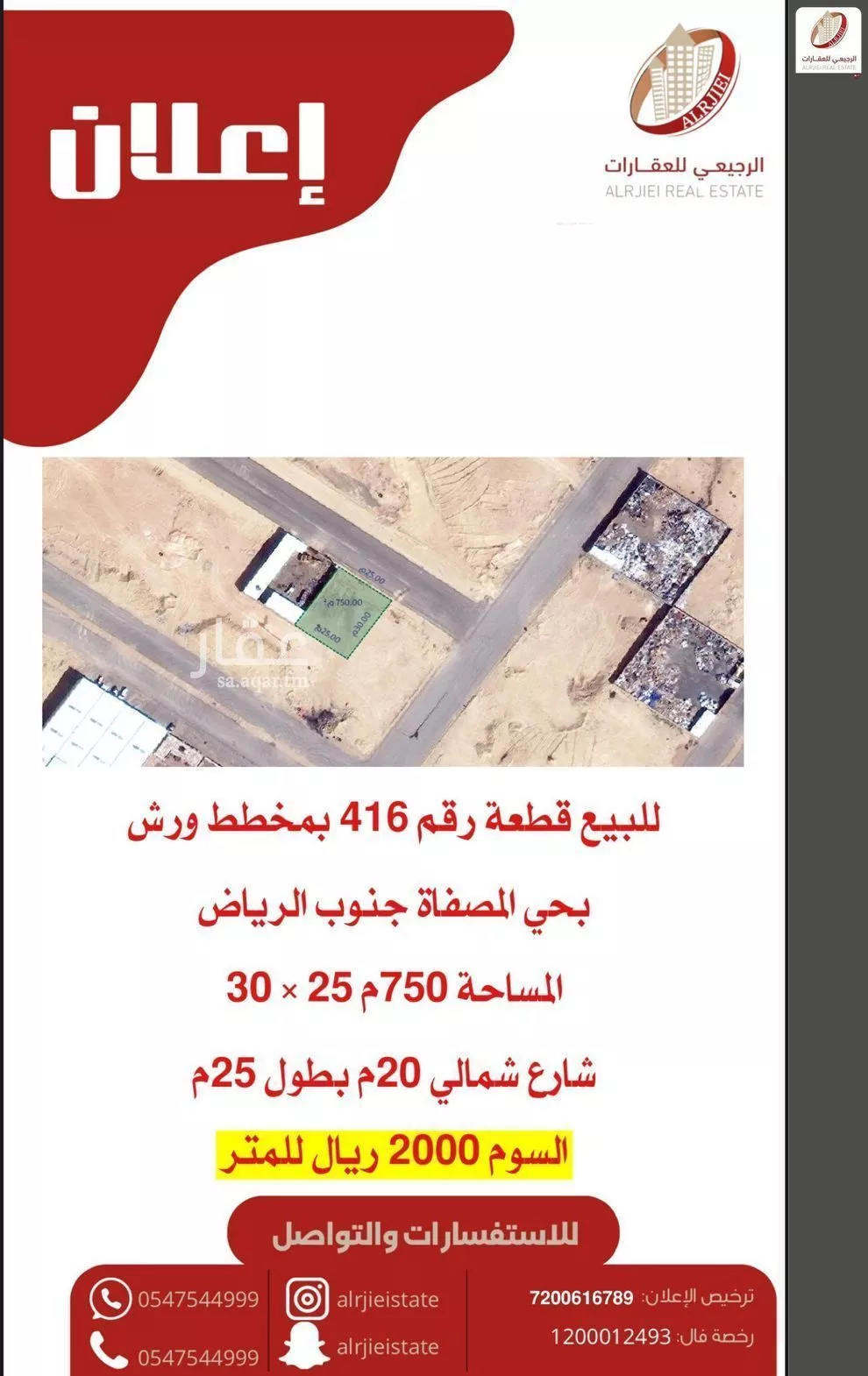 أرض 750 م² في المصفاة 2