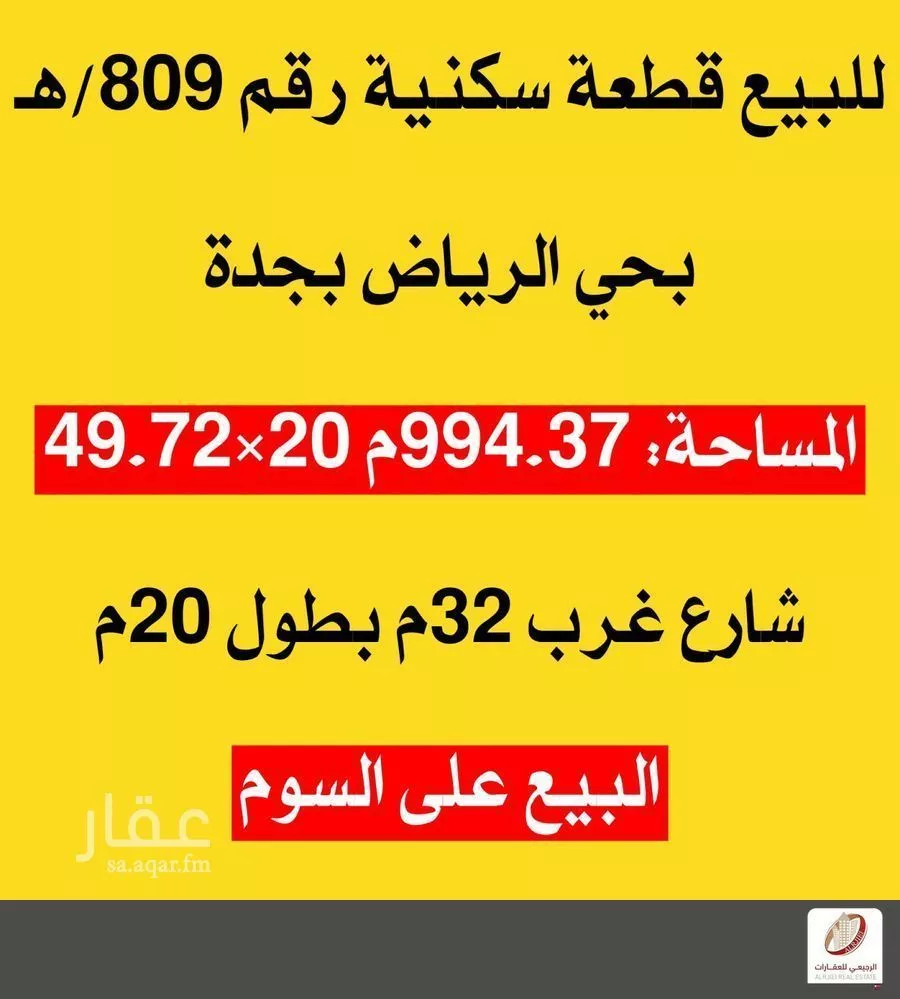 أرض 994 م² في جدة 1