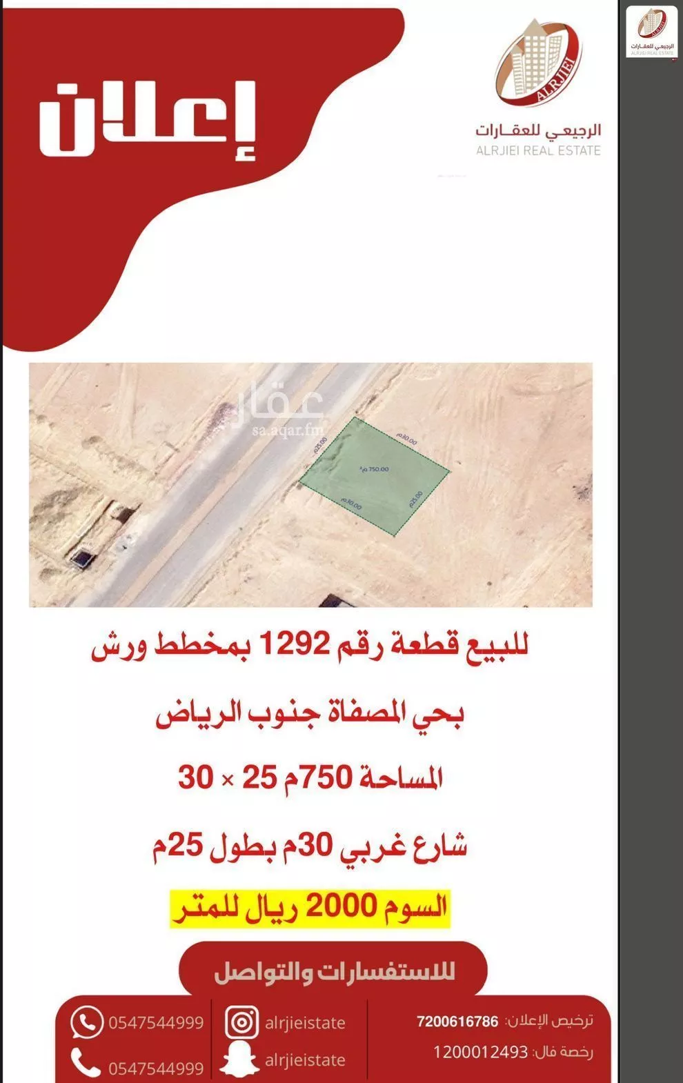 أرض 750 م² في المصفاة 2