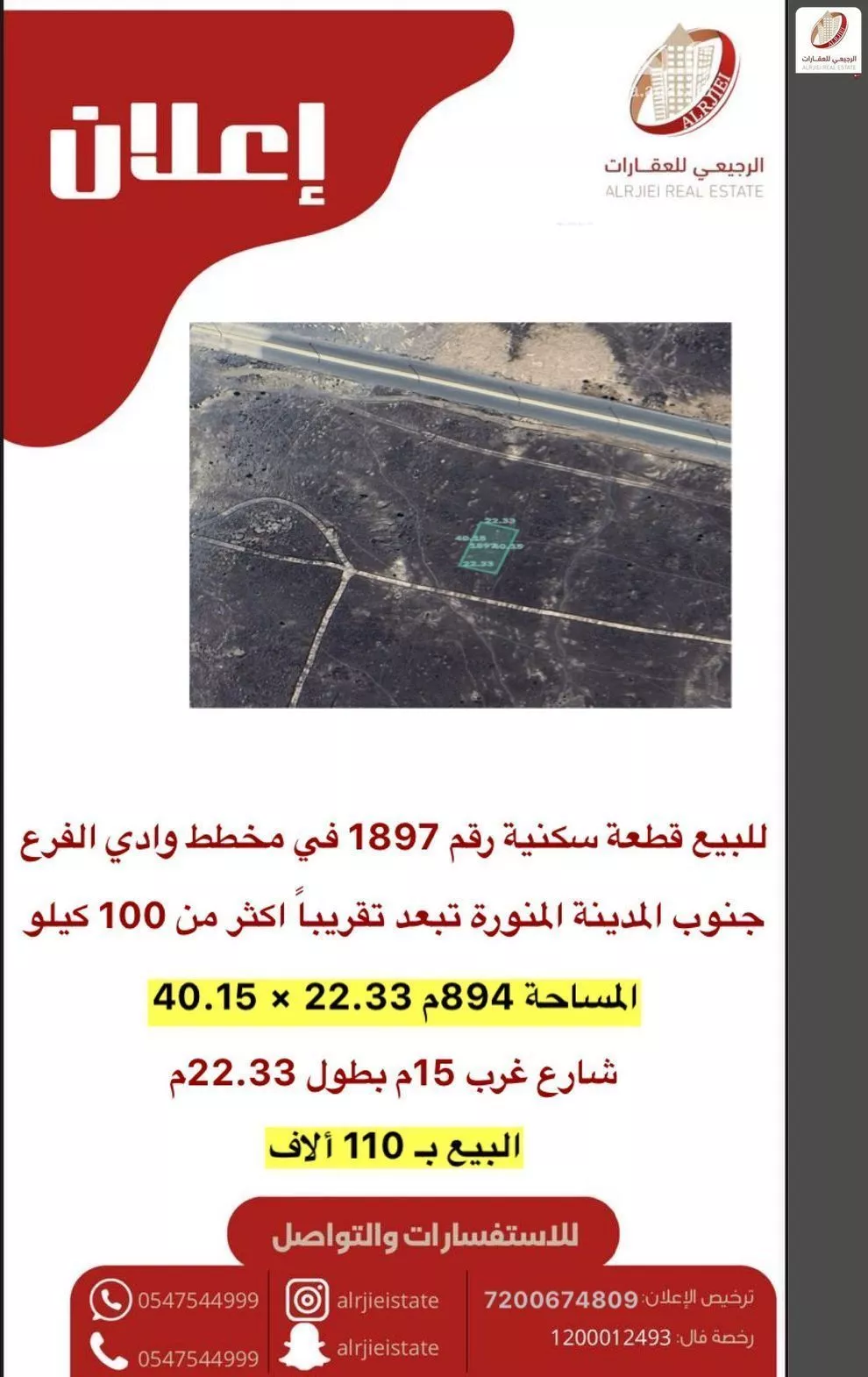 أرض 894 م² في الجصة