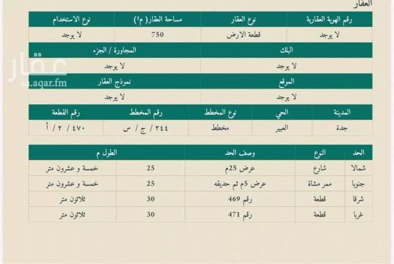 أرض 750 م² في جدة