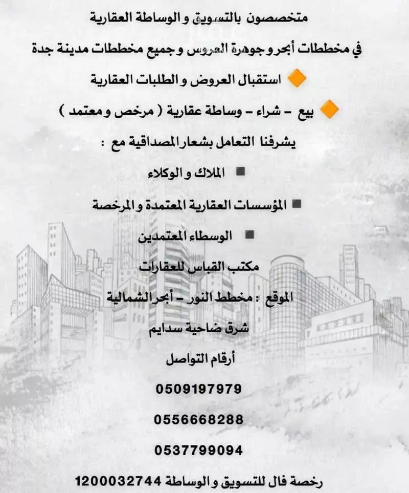 450 sqm land in Jeddah 5