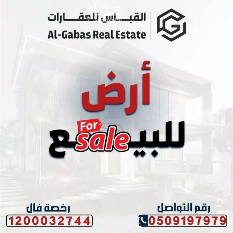 450 sqm land in Jeddah 1