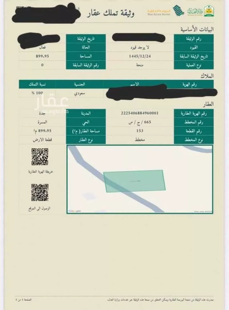 أرض 899 م² في المسرة 2