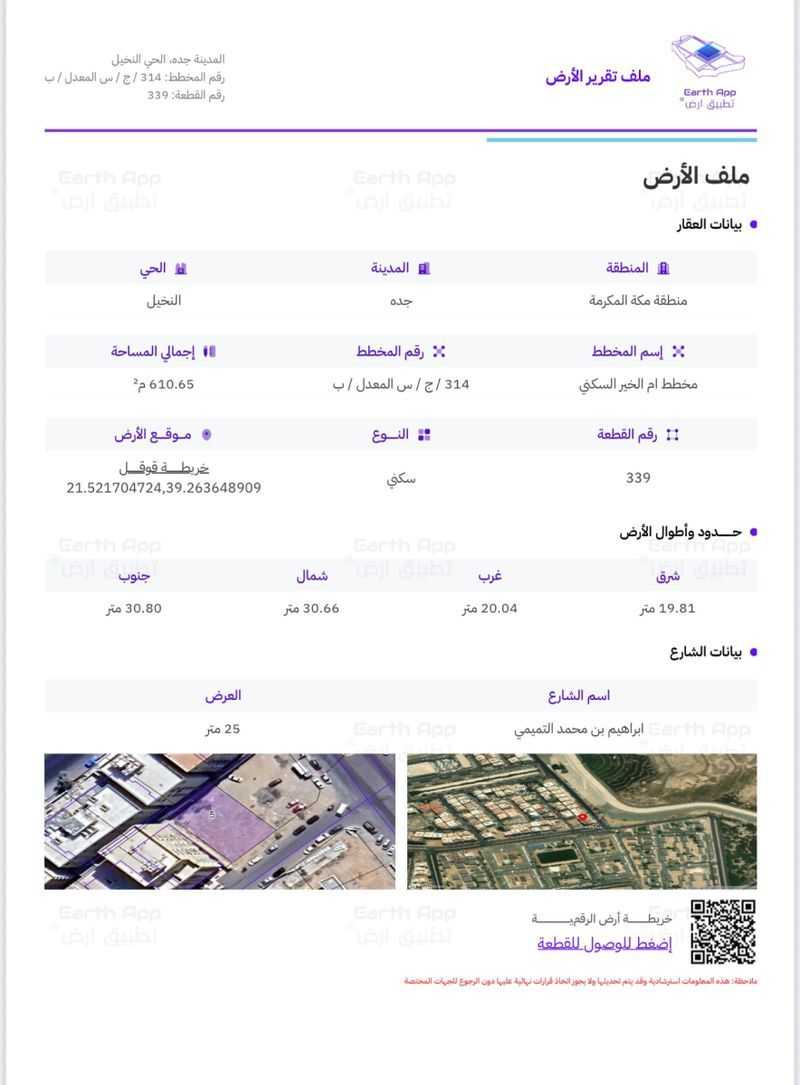 عقار  في النخيل، جدة 7