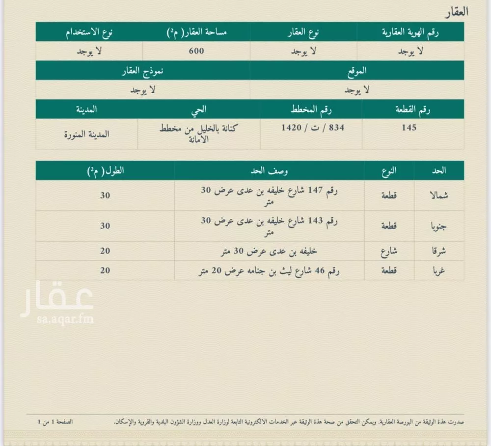 أرض 600 م² في النقس 1