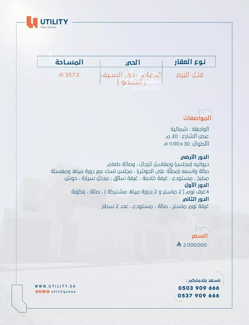 فيلا 6 غرف في السيف 2