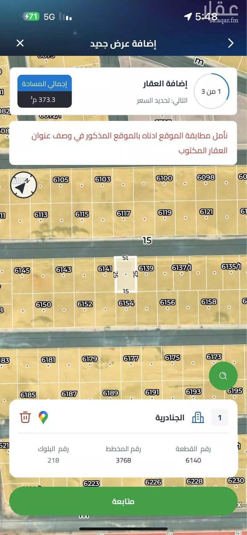 أرض 375 م² في الجنادرية 2