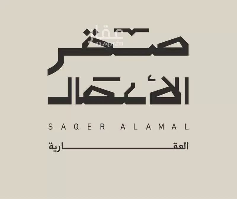 شقة 3 غرف في الصدفة