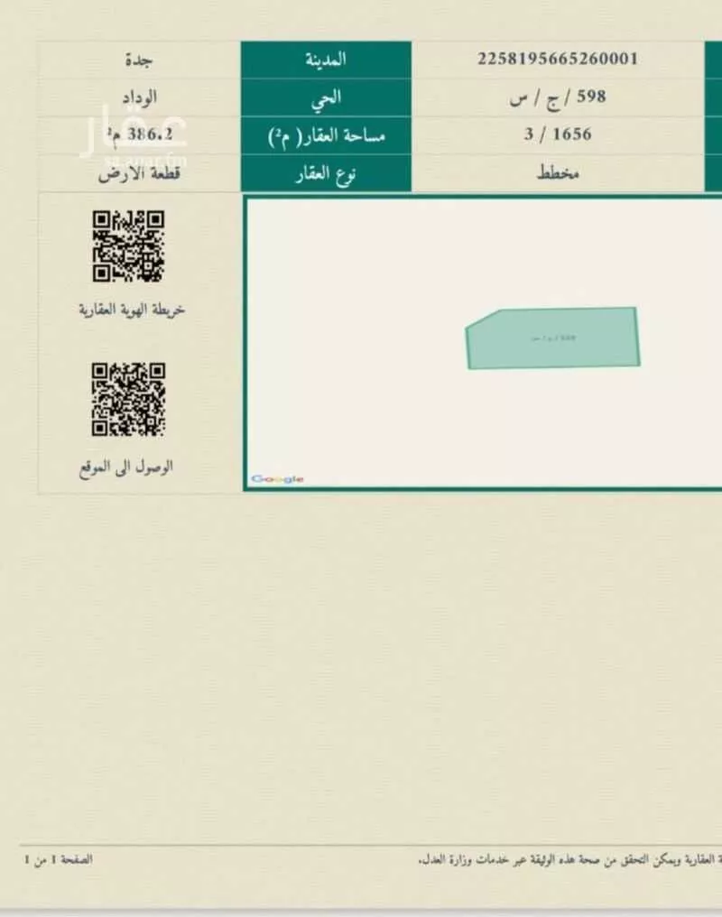 324 sqm land in Jeddah 4