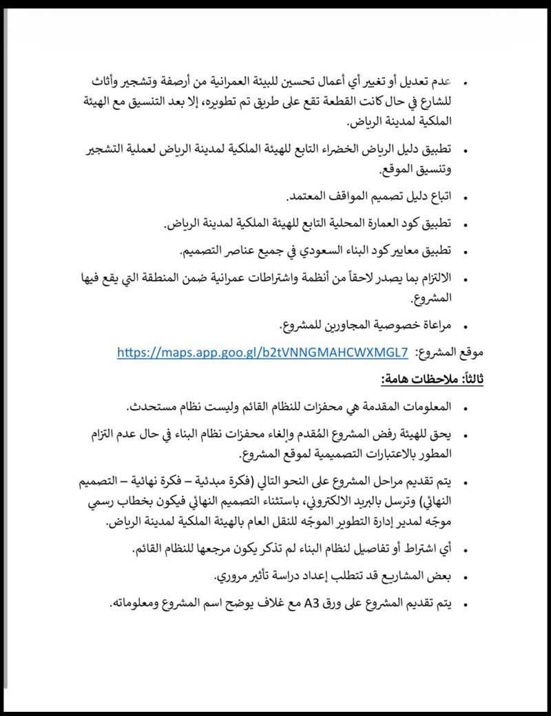 land in Al Shamisy, Riyadh 5
