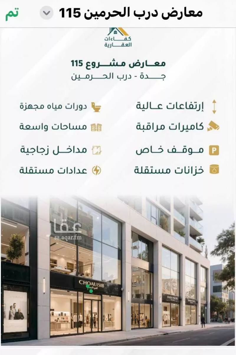 محل 1666 م² في الفيحاء