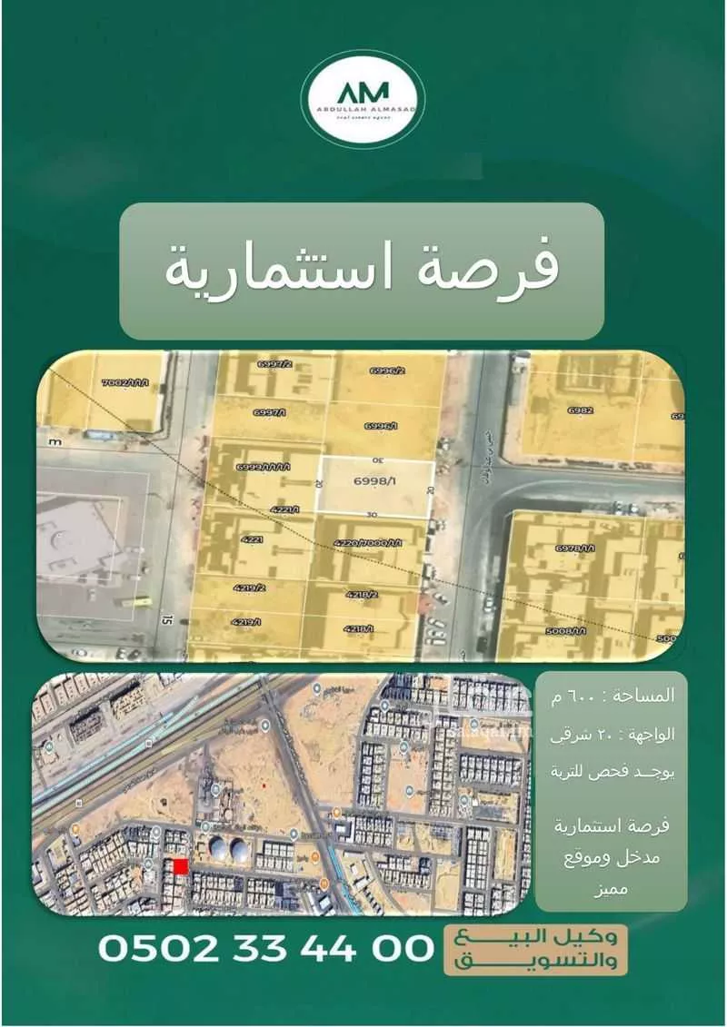 600 sqm land in Tuwaiq 2