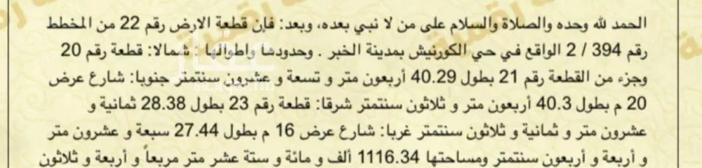 أرض 1116 م² في الكورنيش