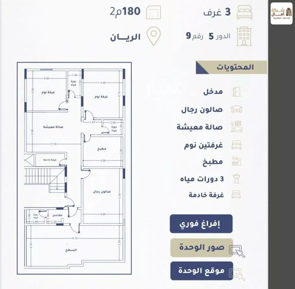 شقة 3 غرف في الريان 1