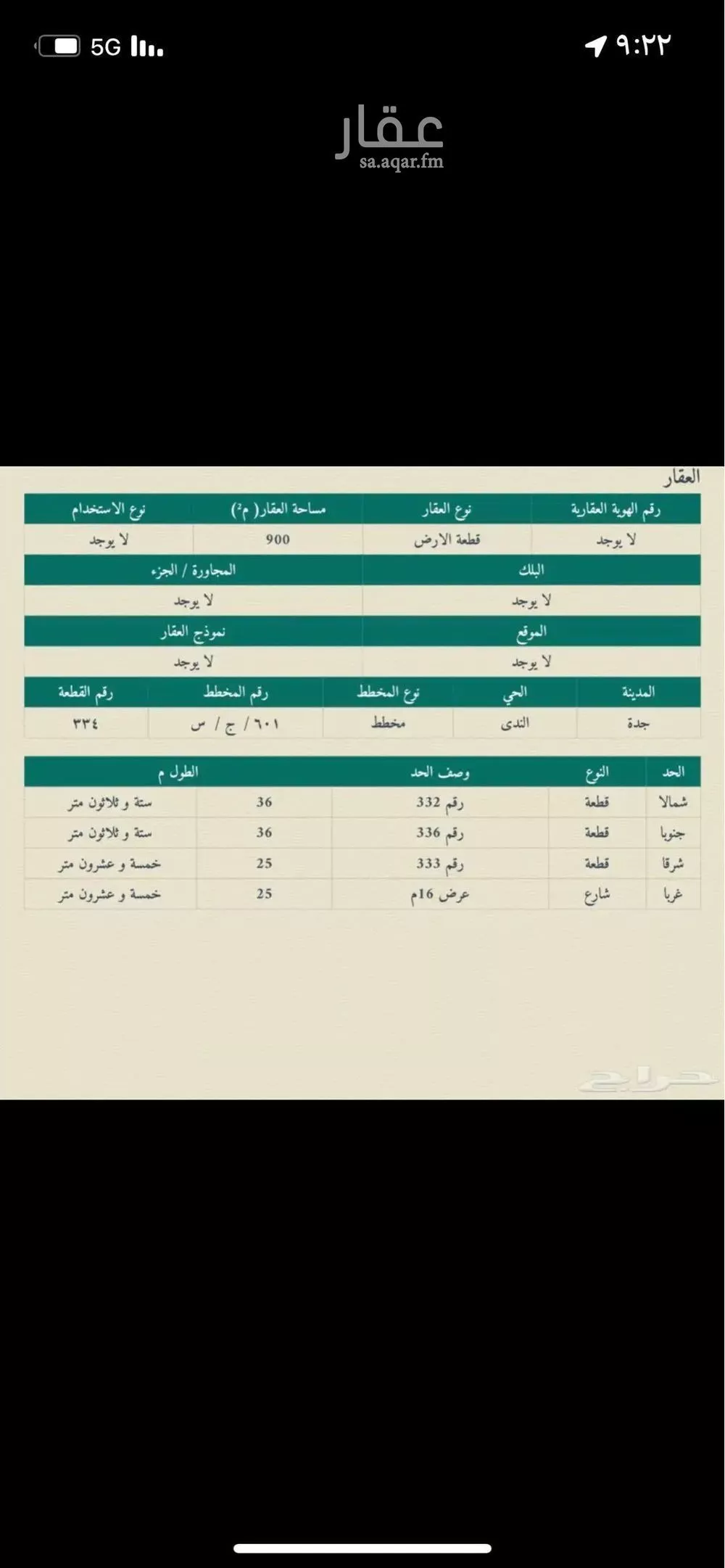 أرض 900 م² في جدة