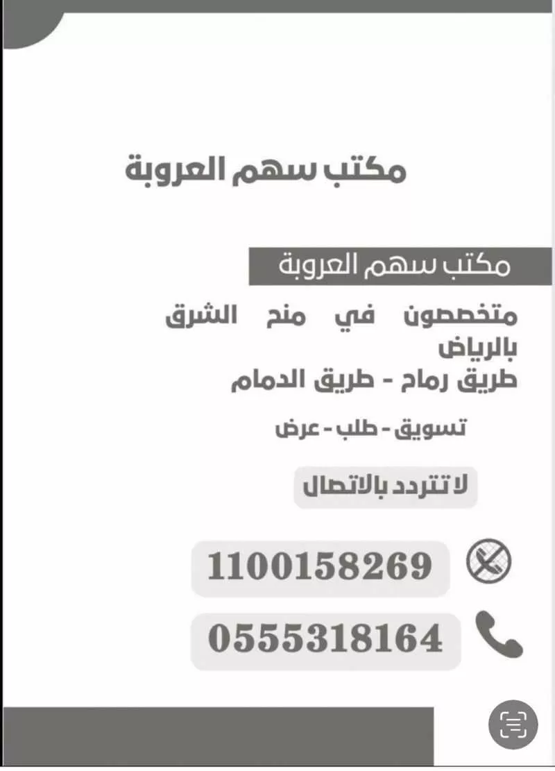 1136 sqm land in Ash Sharq 3