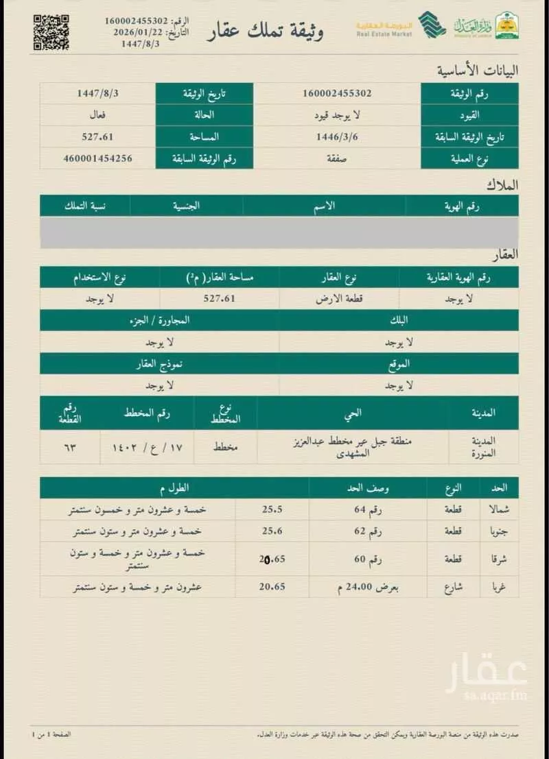 أرض 527 م² في ابو بريقاء 2