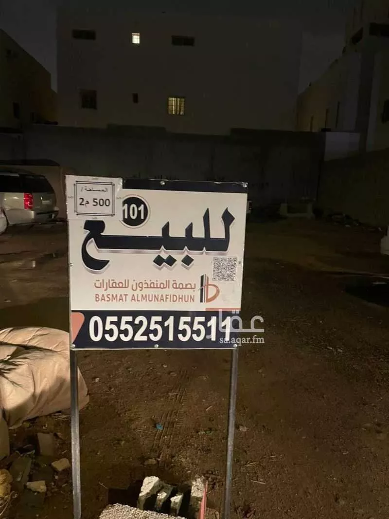 500 sqm land in Al Aridh 2