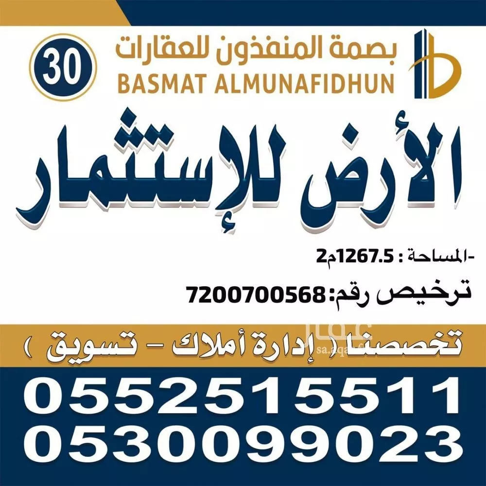 أرض 1267 م² في المصيف 1