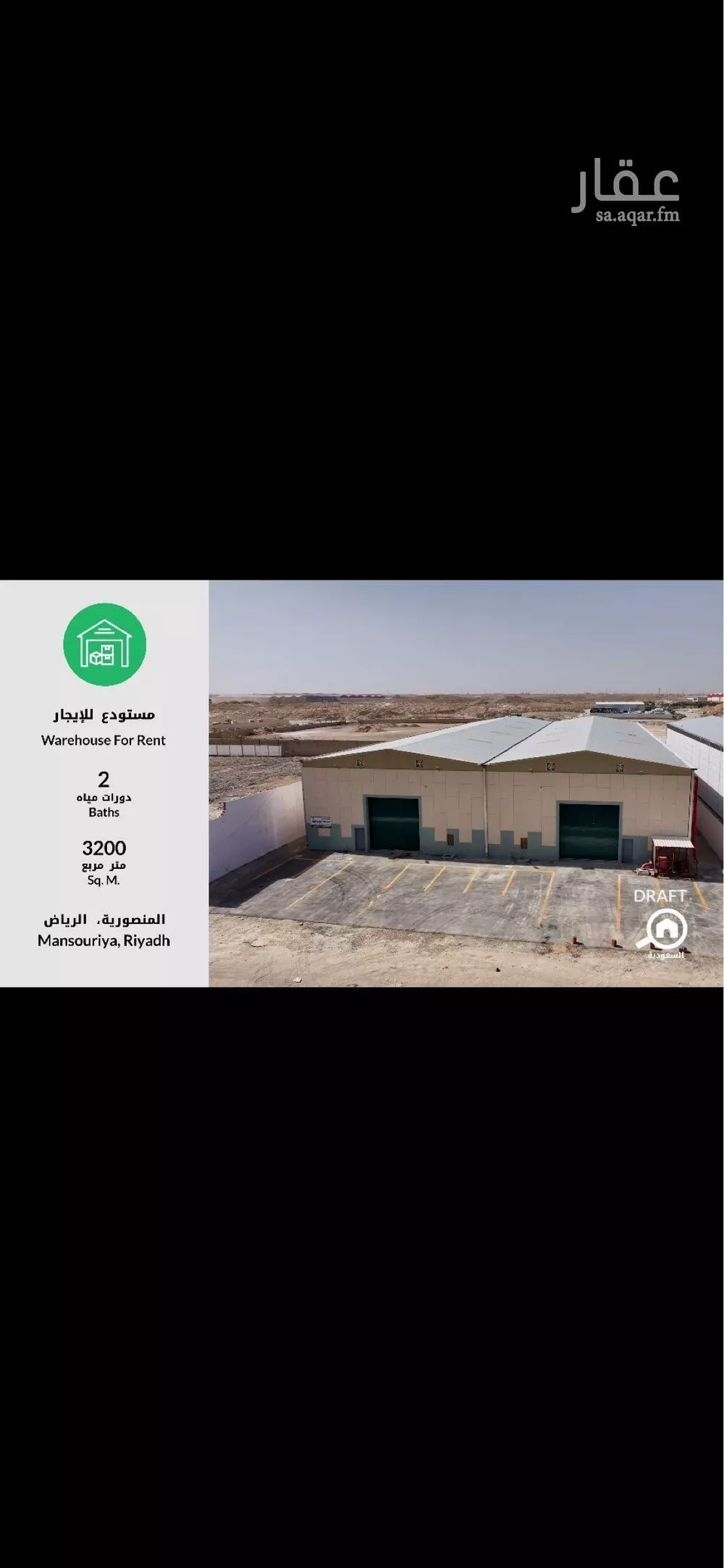 مستودع 3200 م² في المنصورية 5