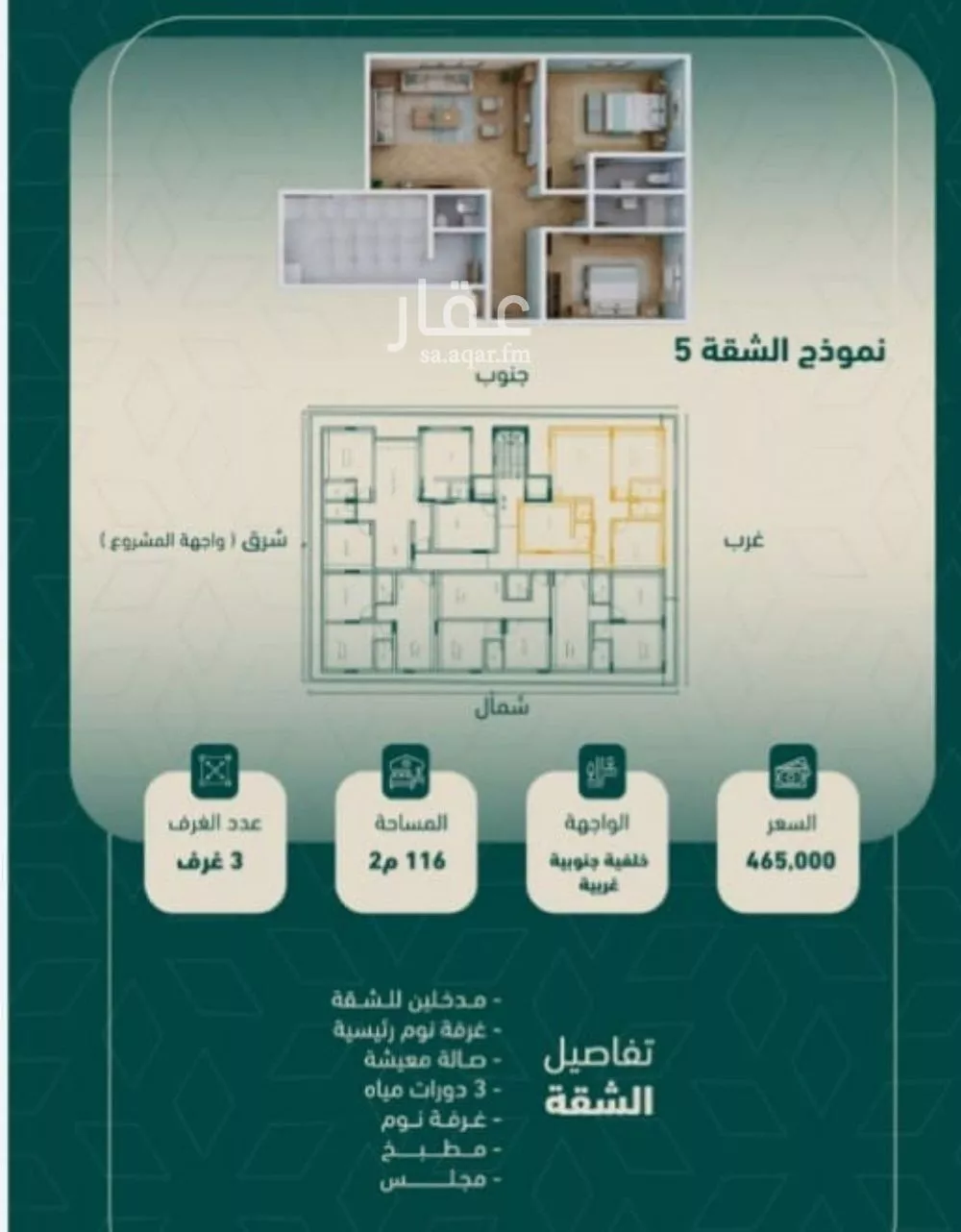 3 bedroom apartment in Al Salamah 1
