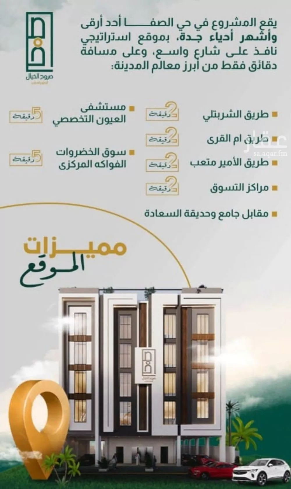 شقة 4 غرف في الصفا 4