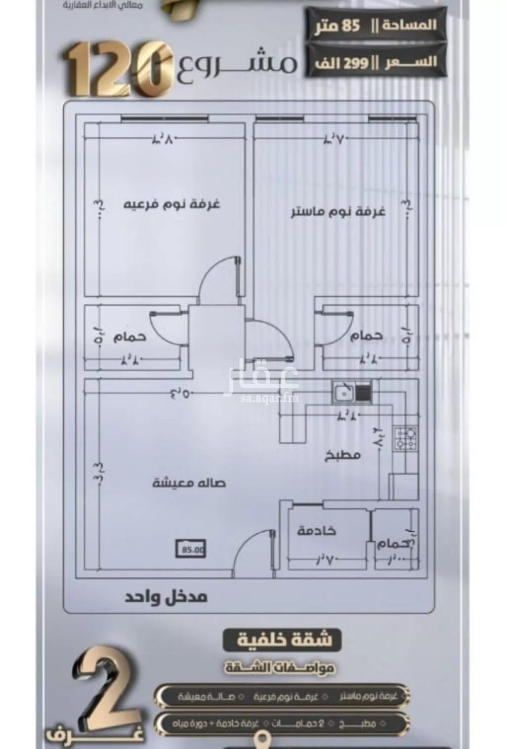 شقة 2 غرف في الصفا 1