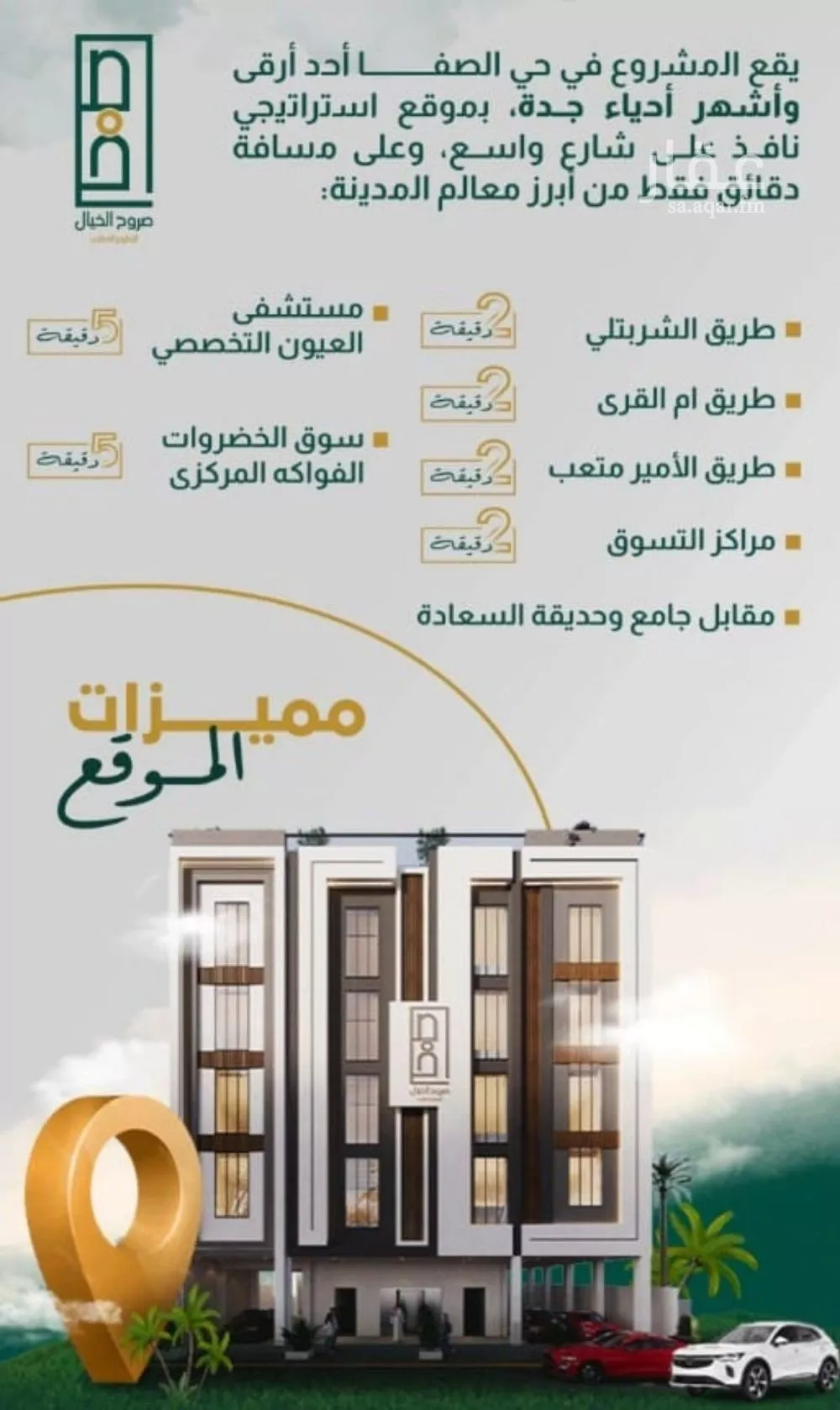 شقة 3 غرف في الصفا 2