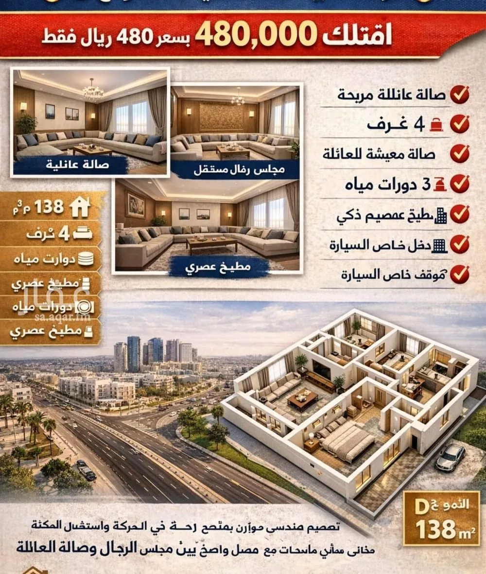 شقة 4 غرف في الربوة 2