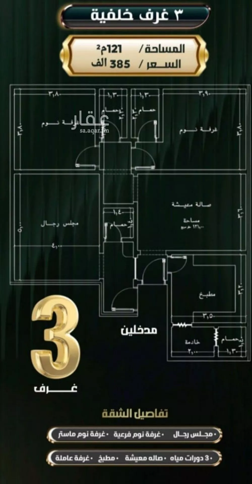 3 bedroom apartment in Al Nuzhah 1