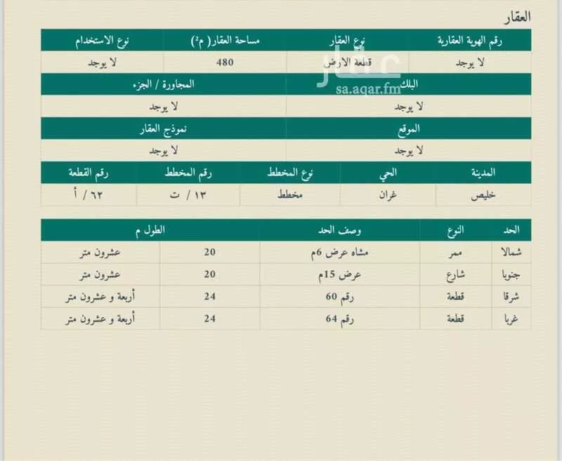 أرض 480 م² في جدة 1