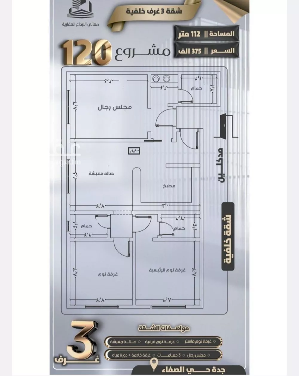 شقة 3 غرف في الصفا 1