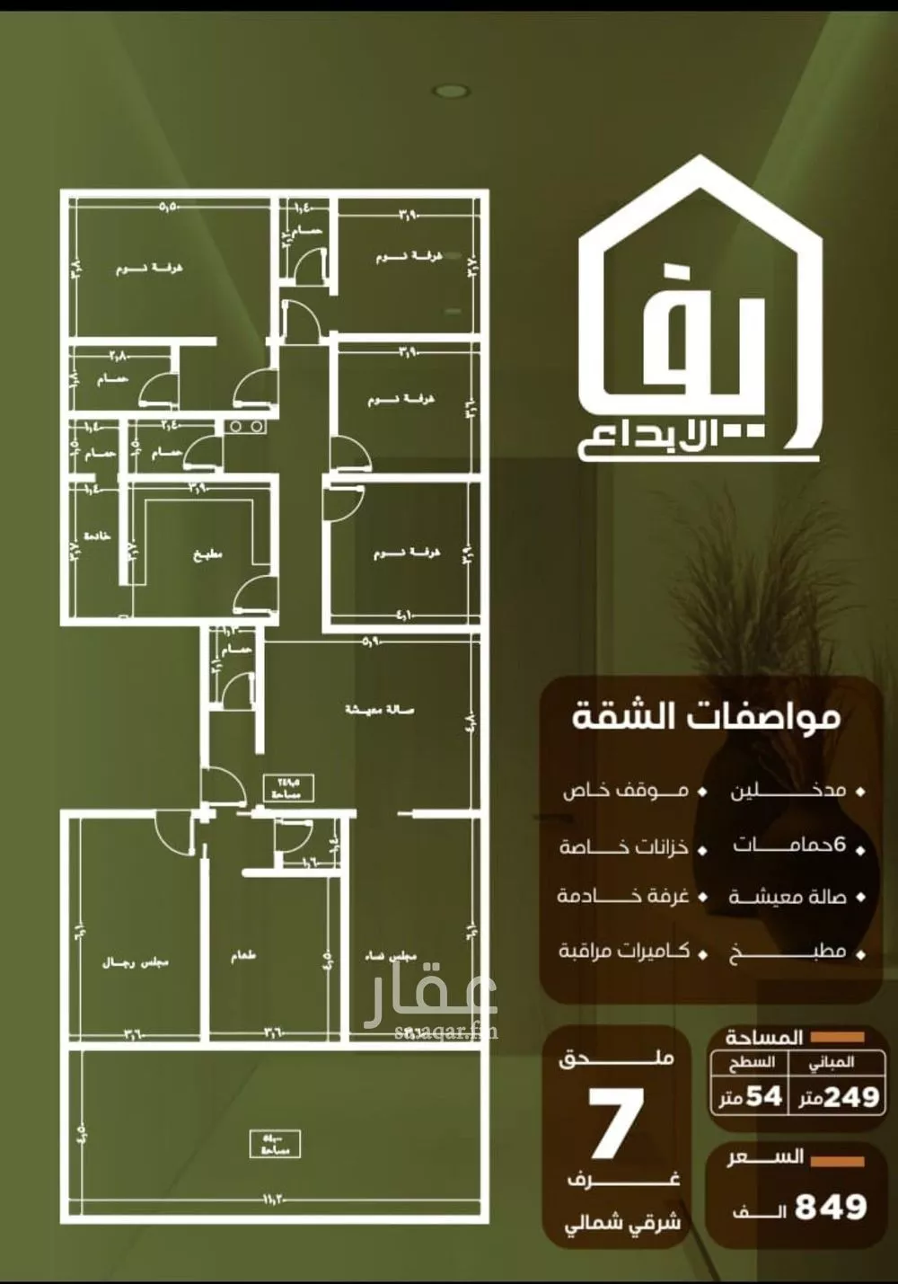 دور 7 غرف في النزهة 1