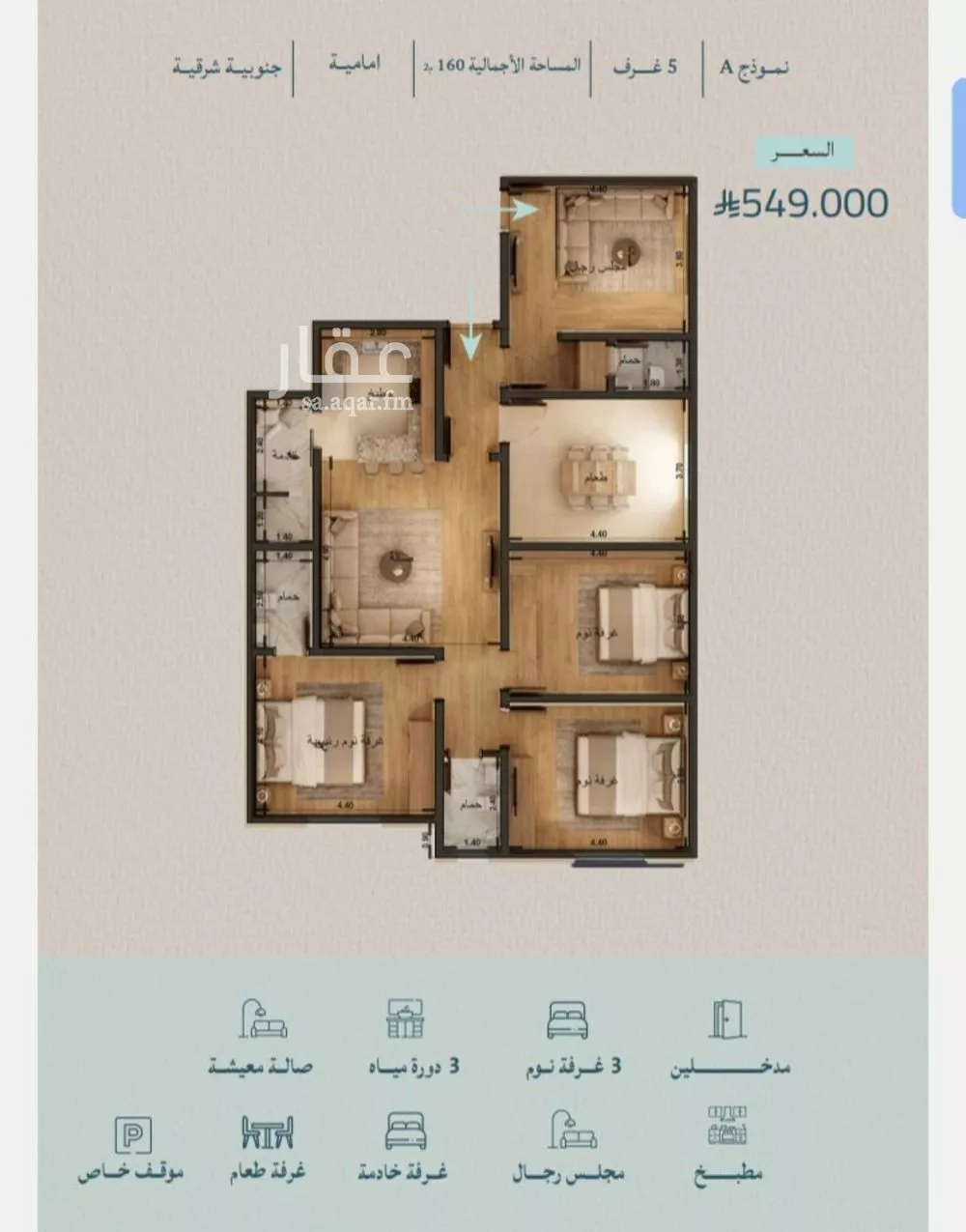 شقة 5 غرف في الياقوت 1