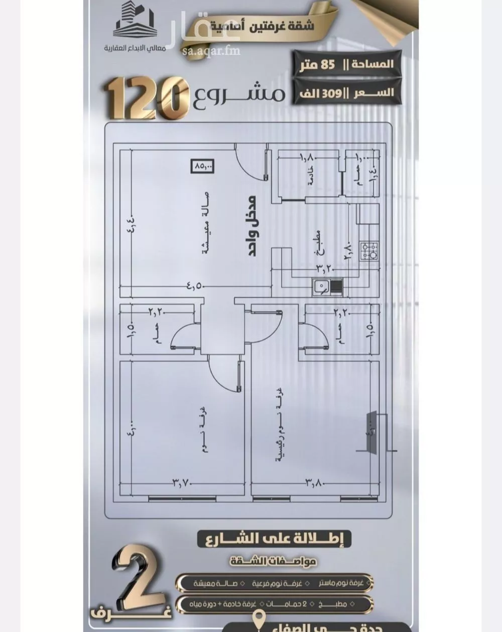 شقة 2 غرف في الصفا 1