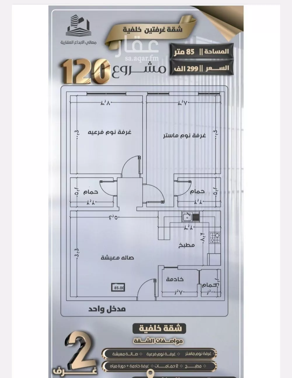 شقة 2 غرف في الصفا 3