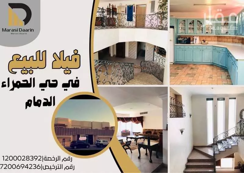 فيلا 6 غرف في الحمراء