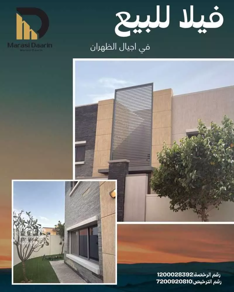 فيلا 5 غرف في ارامكو السعودية 1