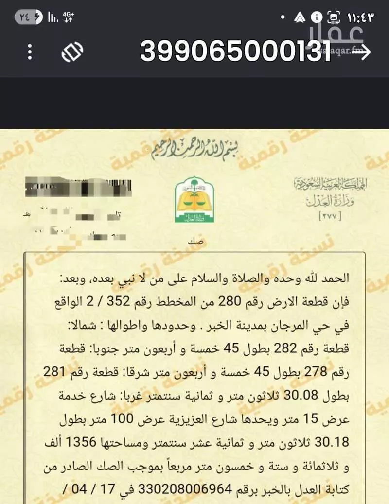 1356 sqm land in Al Murjan 2