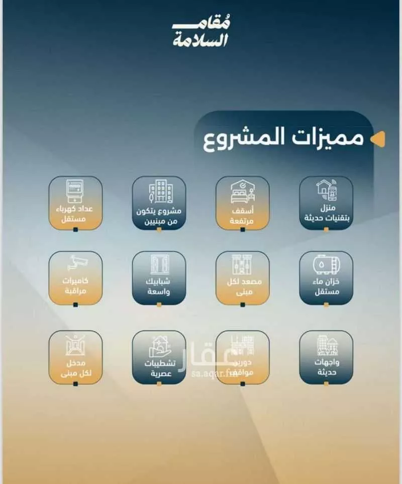 شقة 3 غرف في السلامة 3