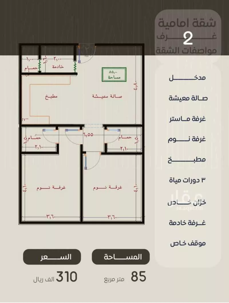 شقة 2 غرف في النزهة 2